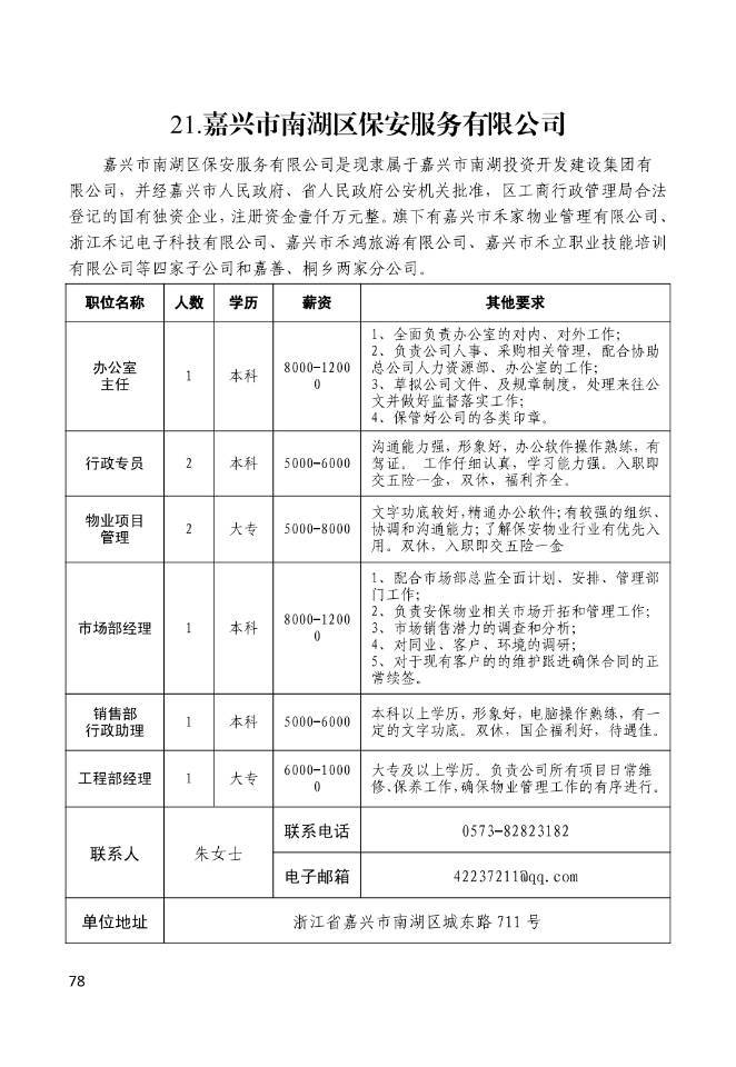 嘉兴秀洲区最新招聘，学习变化，铸就自信与梦想之路