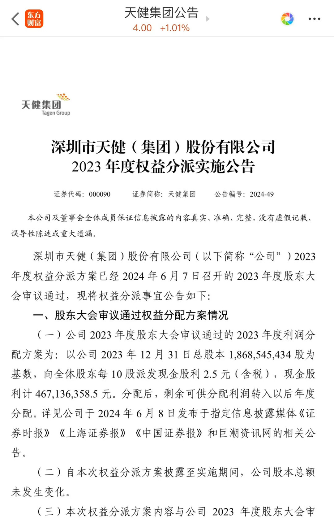 天健集团最新动态重磅发布！