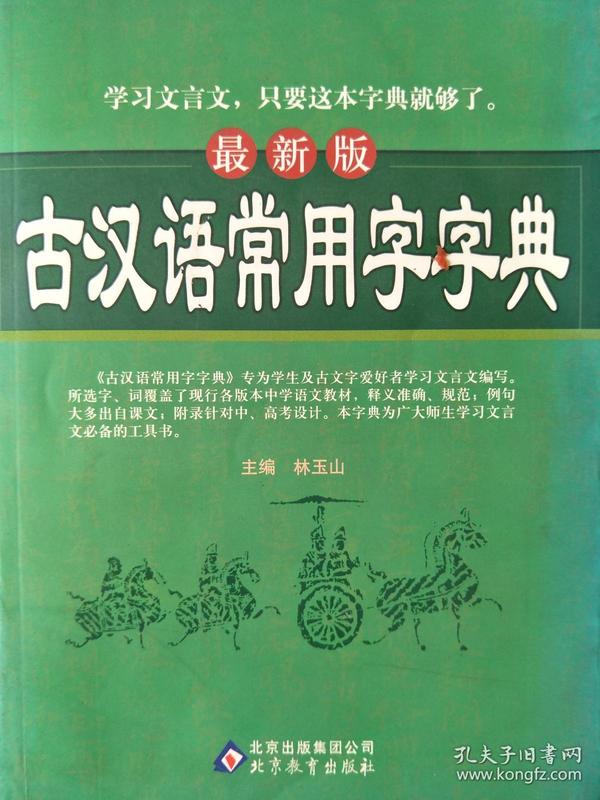 古代汉语词典最新版的自信与成就感之源，语言变迁中的智慧结晶