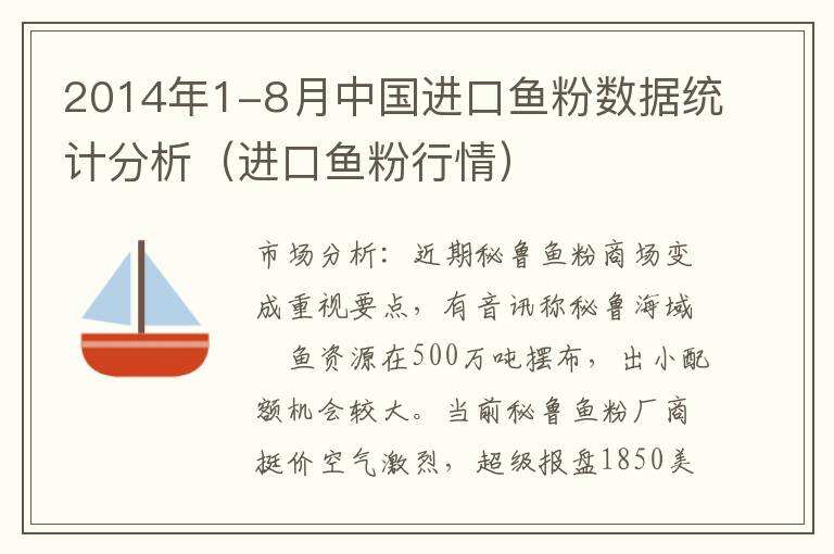 进口鱼粉最新价格，市场分析、影响因素及实时动态报告