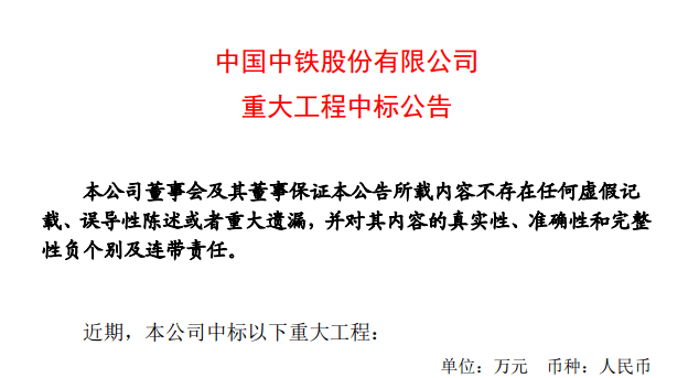 中铁六局最新中标工程详解及步骤指南，初学者与进阶用户的必读指南