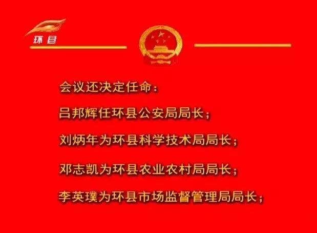 庆阳最新人事任免消息及动态更新